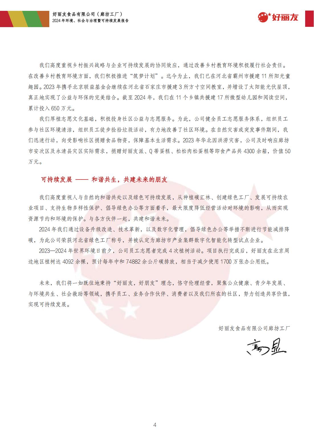 20250910-廊坊工厂-2024年环境、社会与治理暨可持续发展汇报_07.jpg